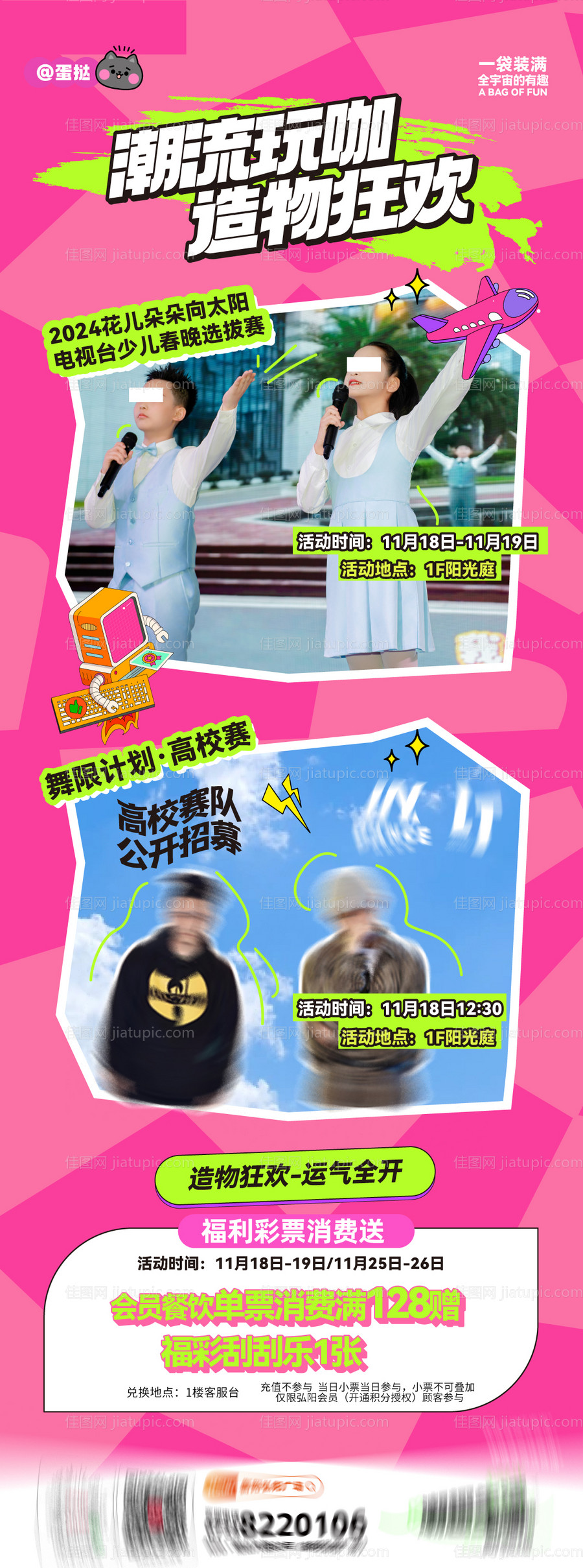 商业活动海报-源文件