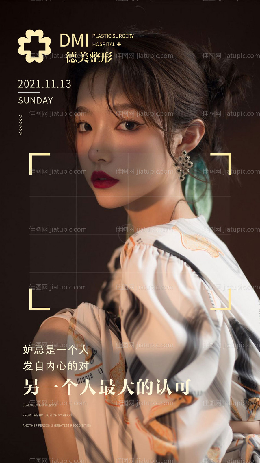 美业早安海报-源文件