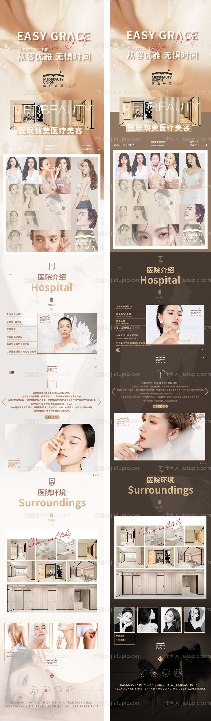 医美整形详情页-源文件