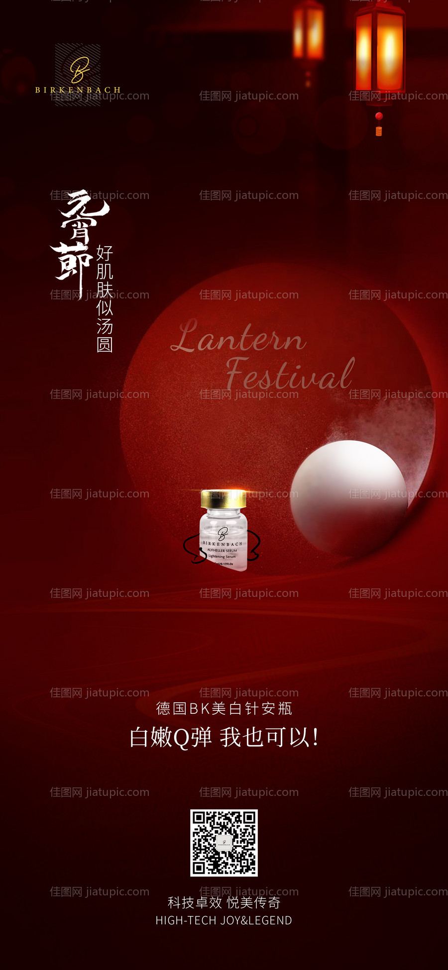 元宵节海报-源文件