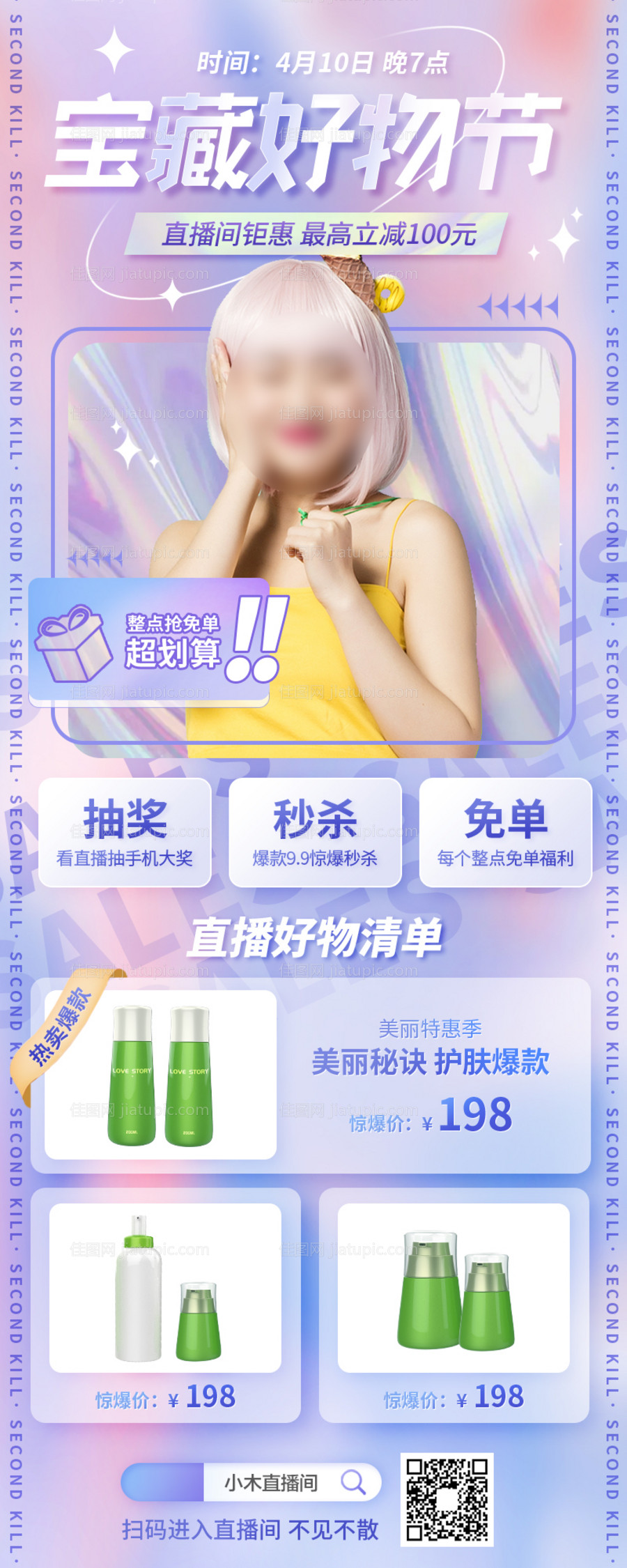 美妆直播预告-源文件