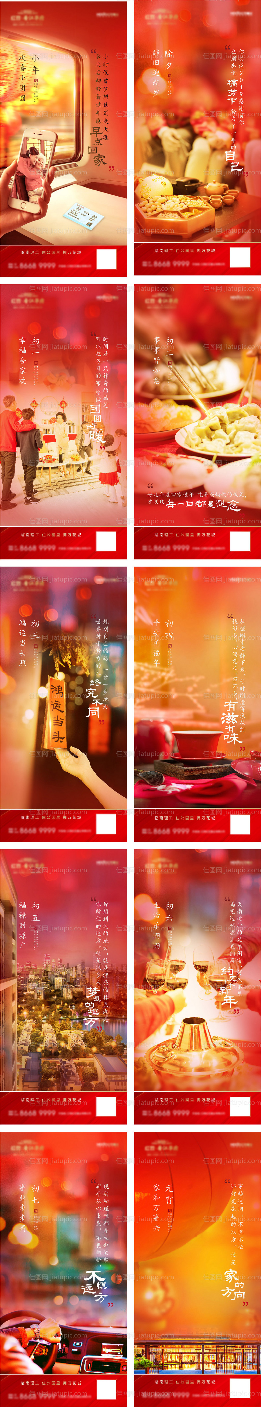 春节系列海报-源文件