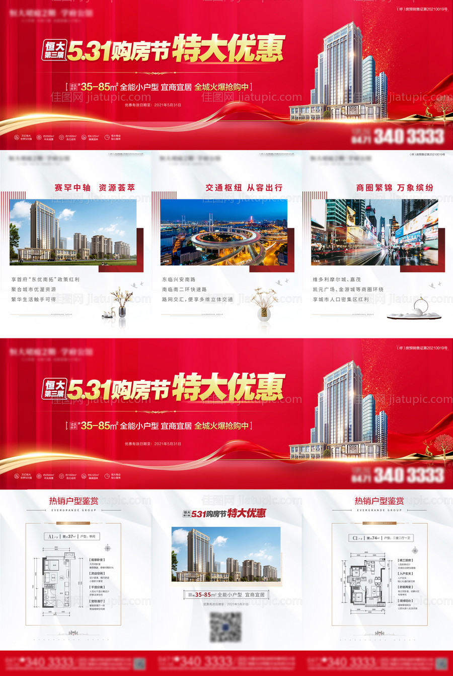 地产特大优惠政策宣传三宫格-源文件