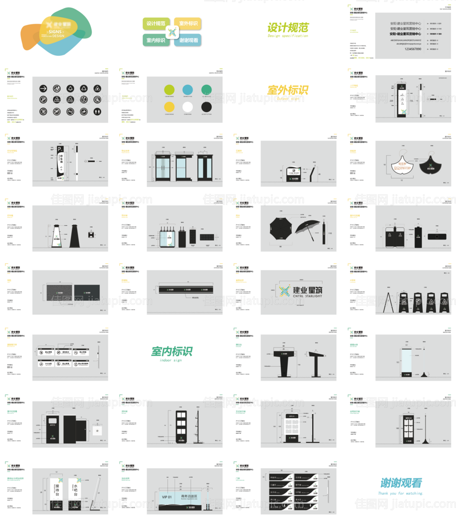 建业星筑导视设计02-源文件