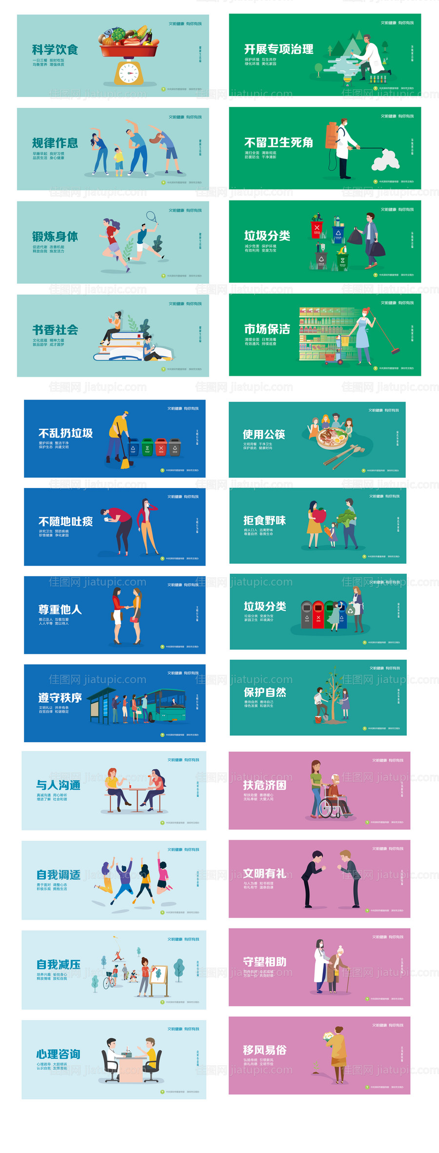 公益宣传海报-源文件