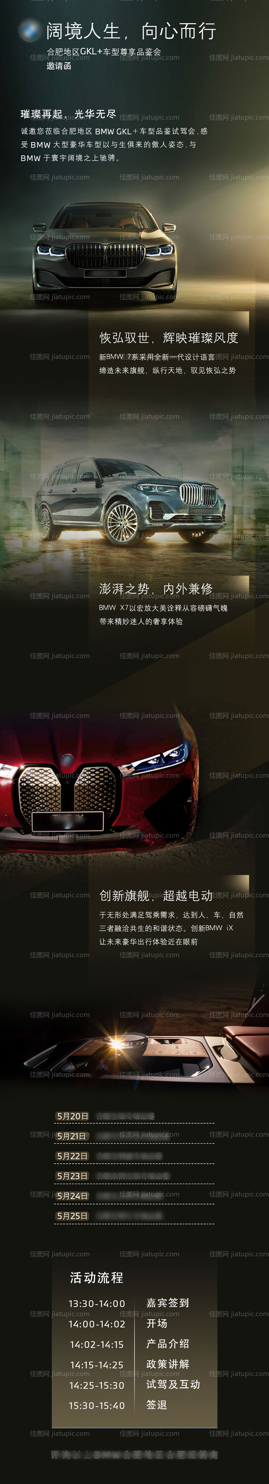 汽车招募活动流程预告海报长图-源文件