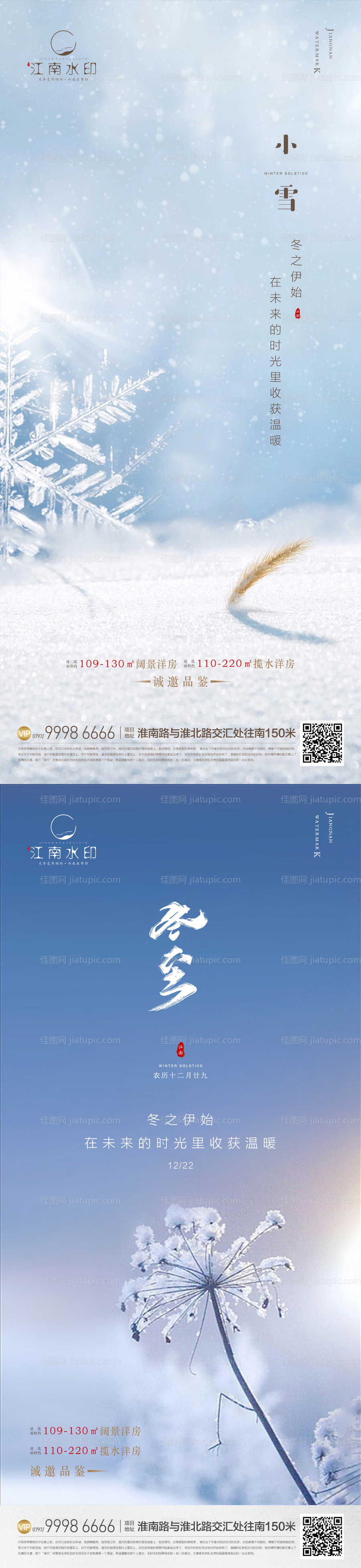 冬至小雪节气海报-源文件