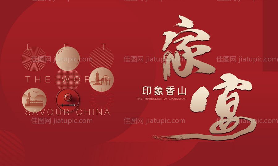 地产答谢宴活动展板-源文件