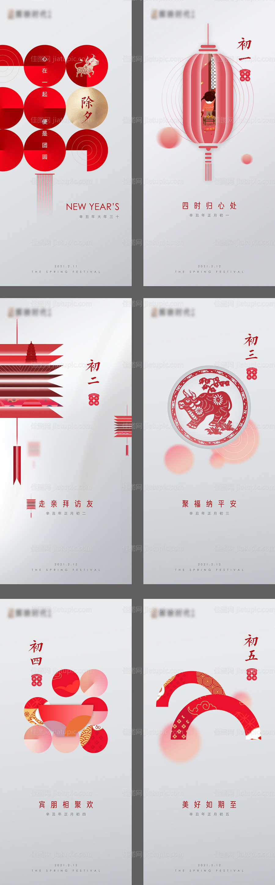 除夕到初五海报-源文件