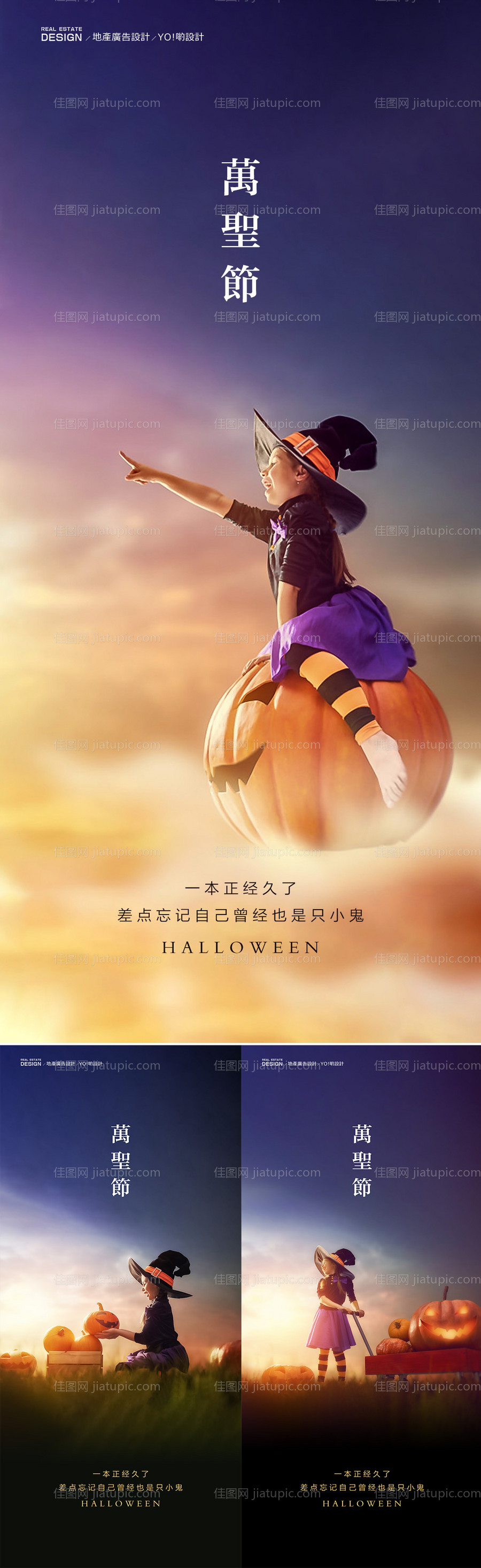 房地产万圣节移动端海报-源文件