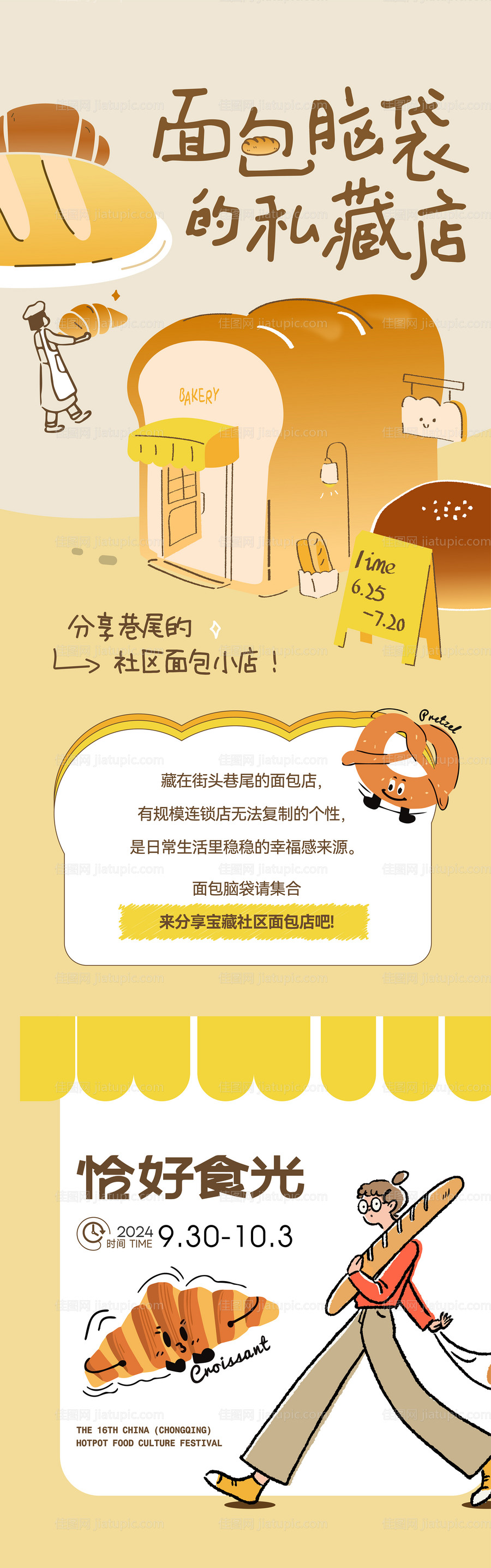 碳水面包宣传长图海报-源文件