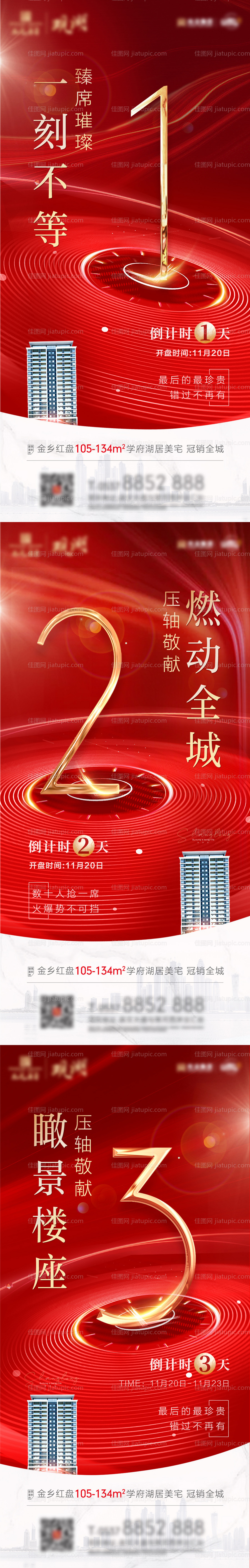 开盘倒计时系列海报-源文件