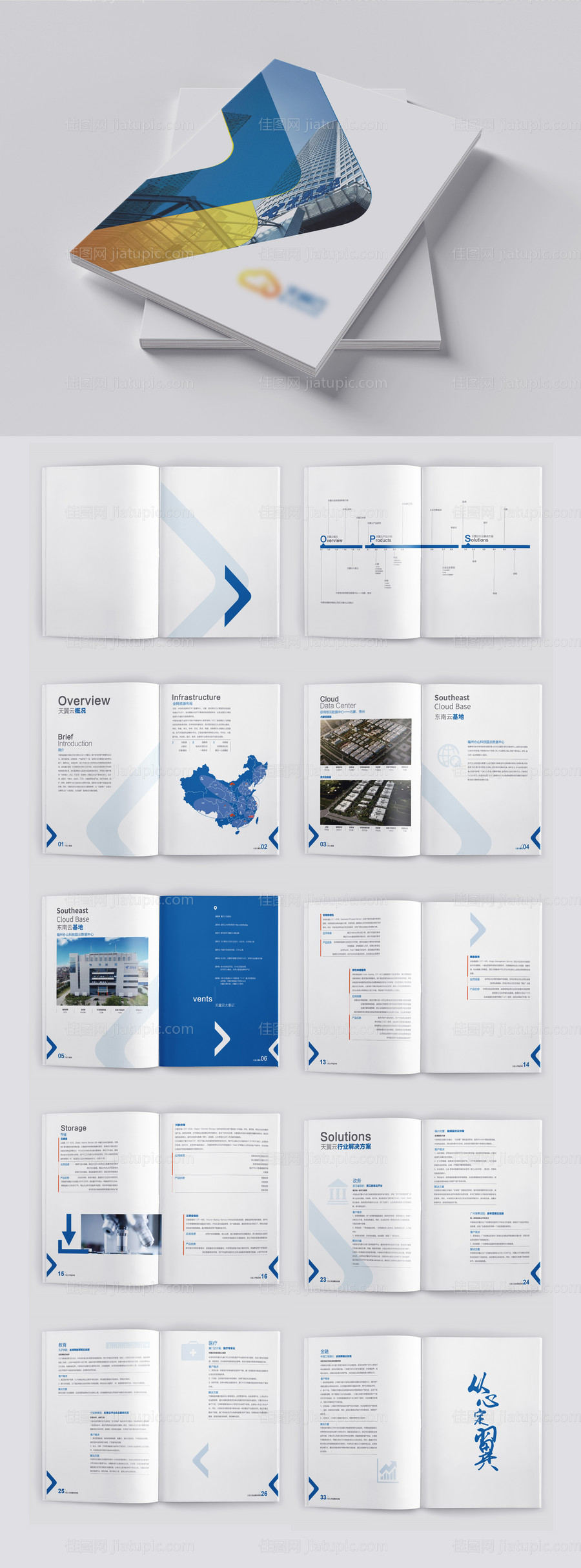 天翼云画册设计-源文件