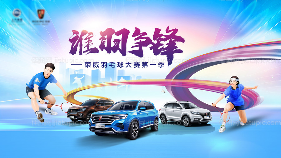 羽毛球比赛活动背景板-源文件