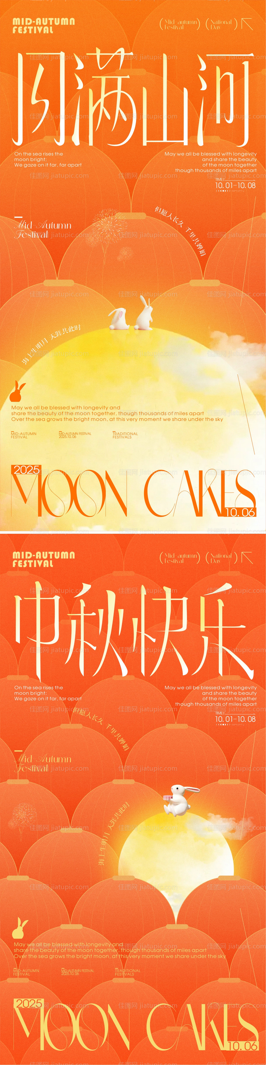 中秋节灯笼海报-源文件