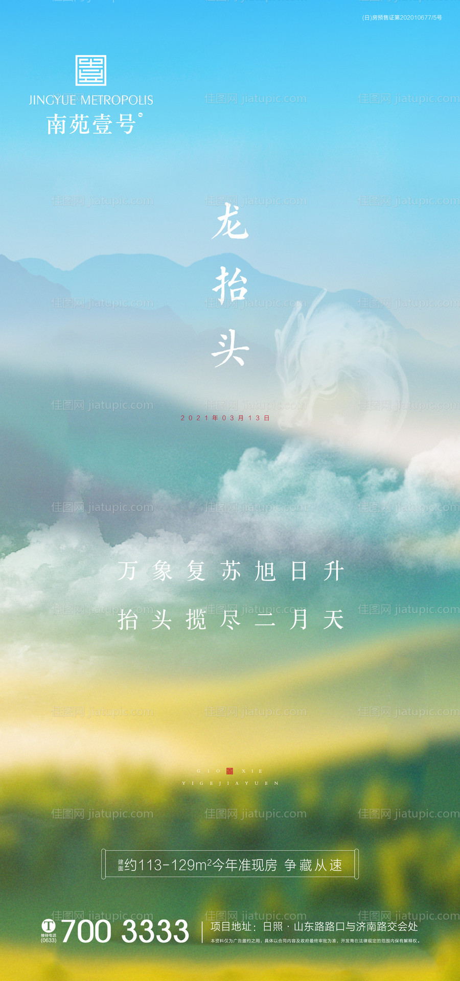 地产龙抬头海报-源文件