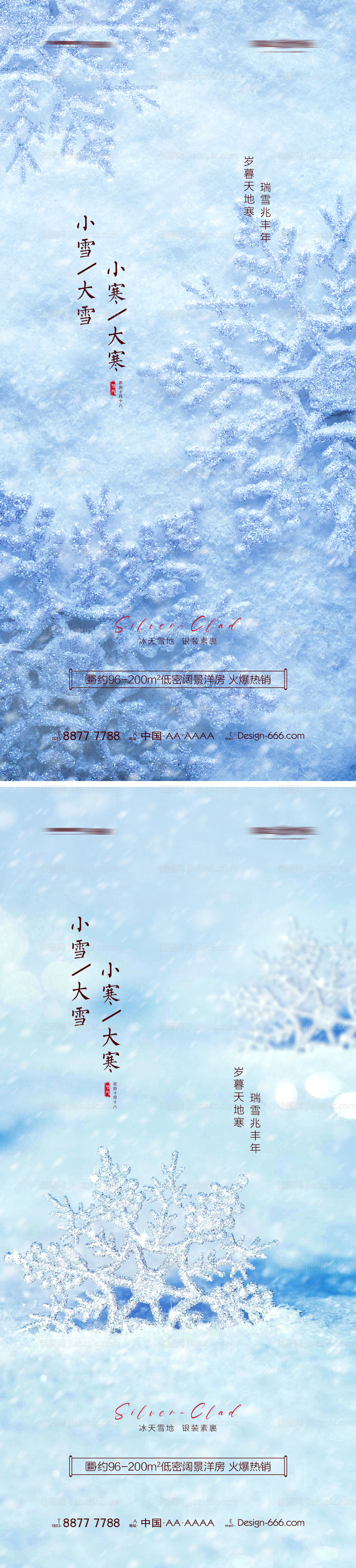 地产小雪大雪小寒大寒雪花海报-源文件