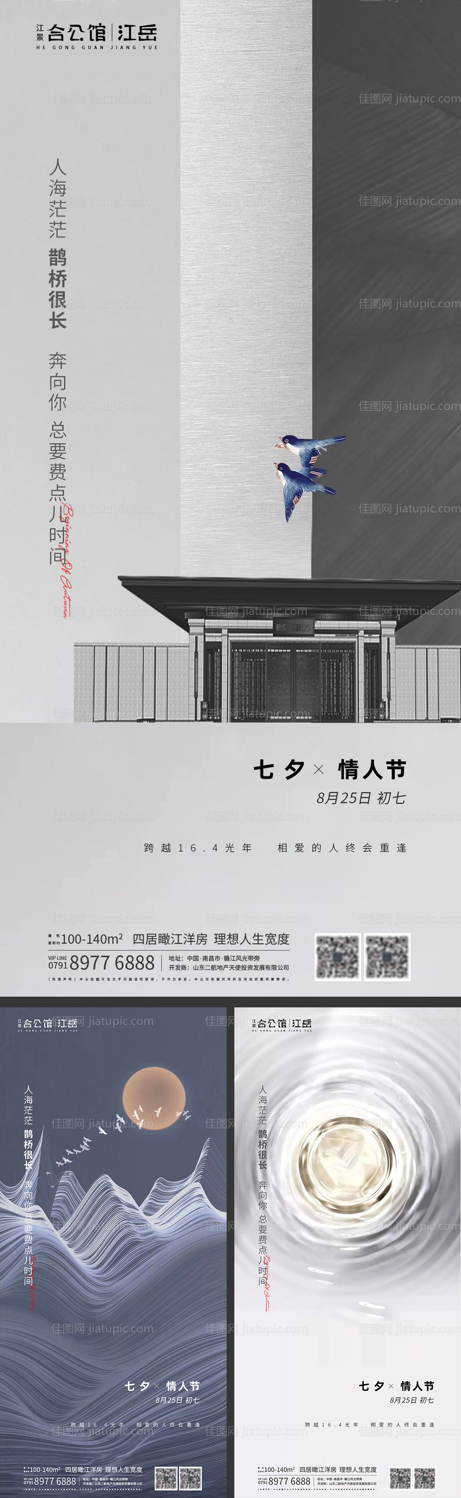 地产七夕情人节系列海报-源文件