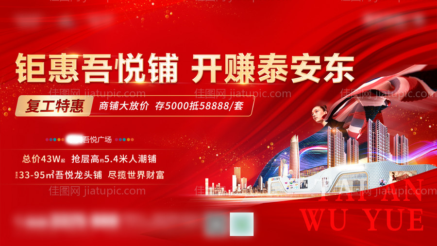 商业地产红金主画面-源文件