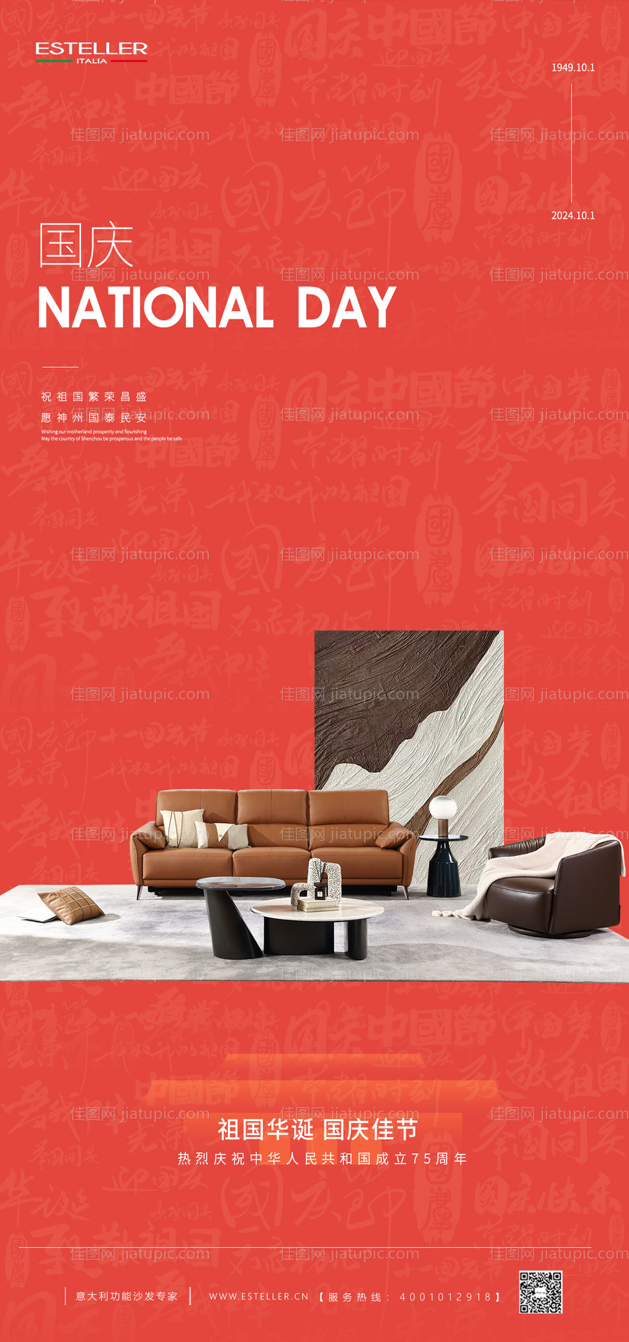 家具国庆节海报-源文件
