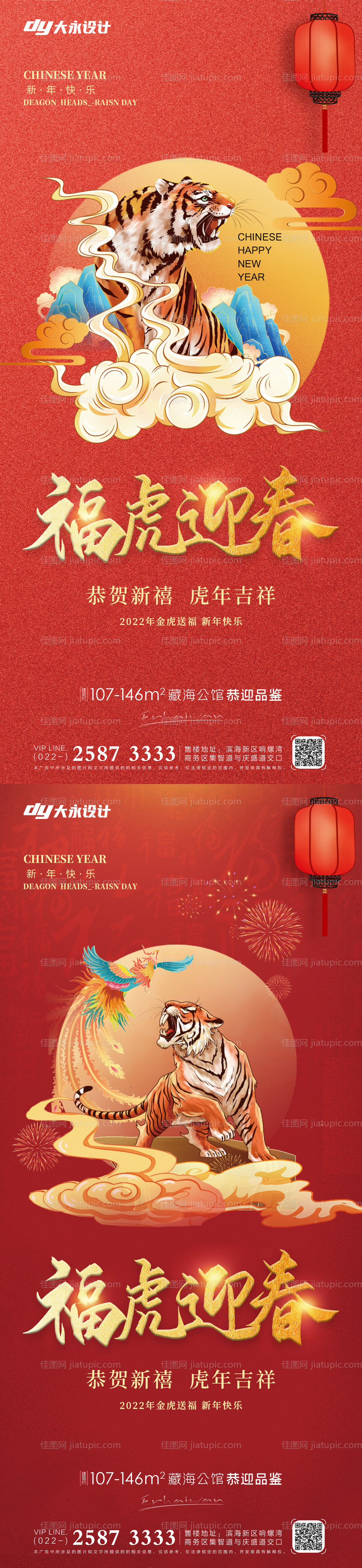 虎年房地产海报-源文件