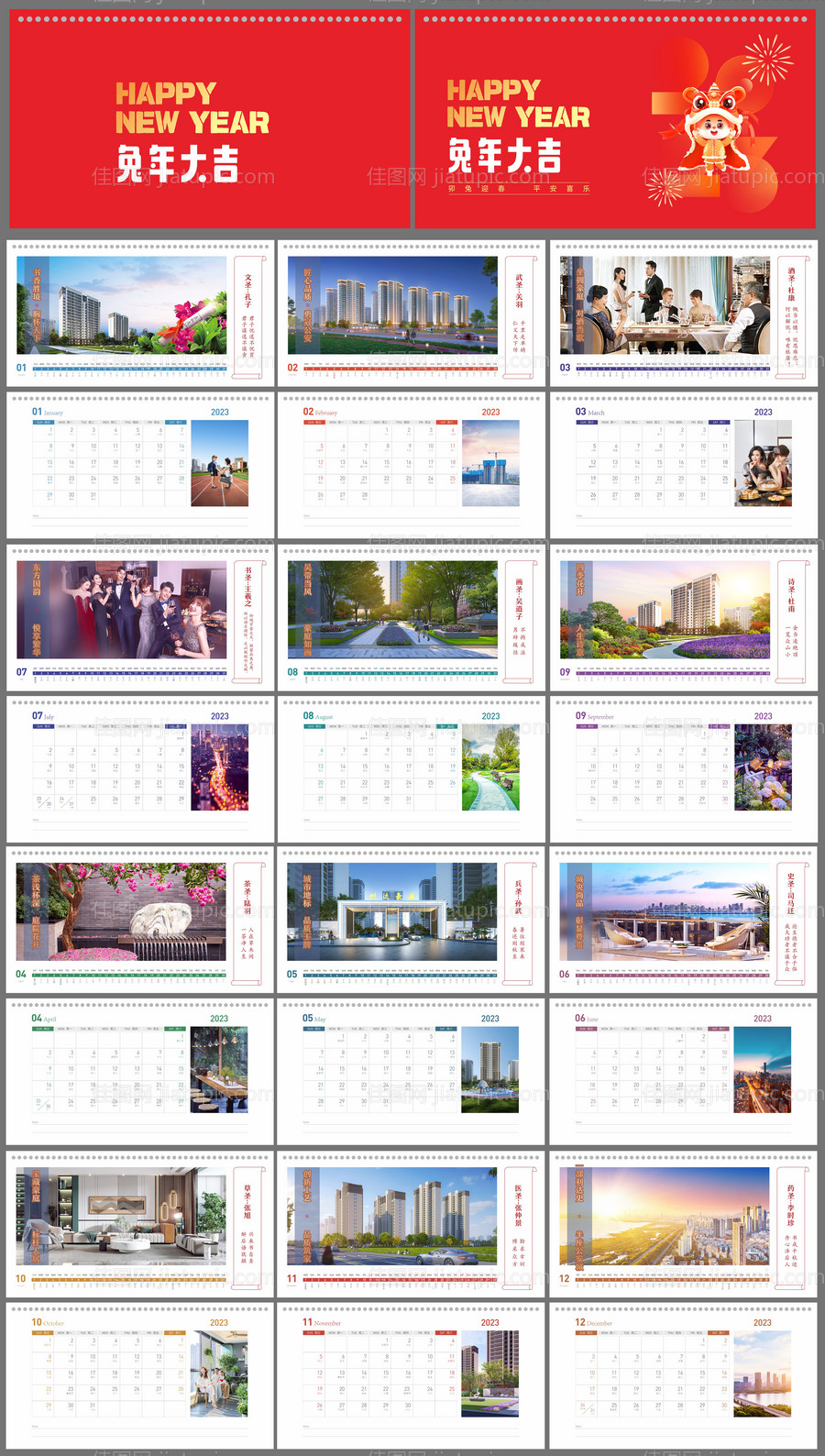 地产住宅2023兔年台历日历-源文件
