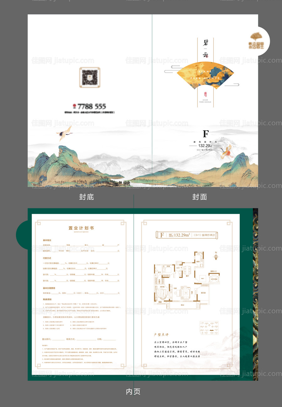 地产户型折页中式 -源文件