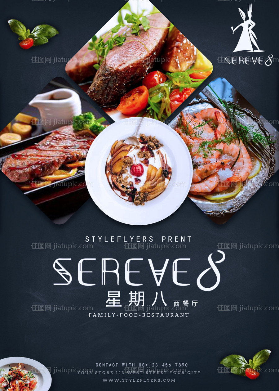 西餐厅美食餐饮海报-源文件