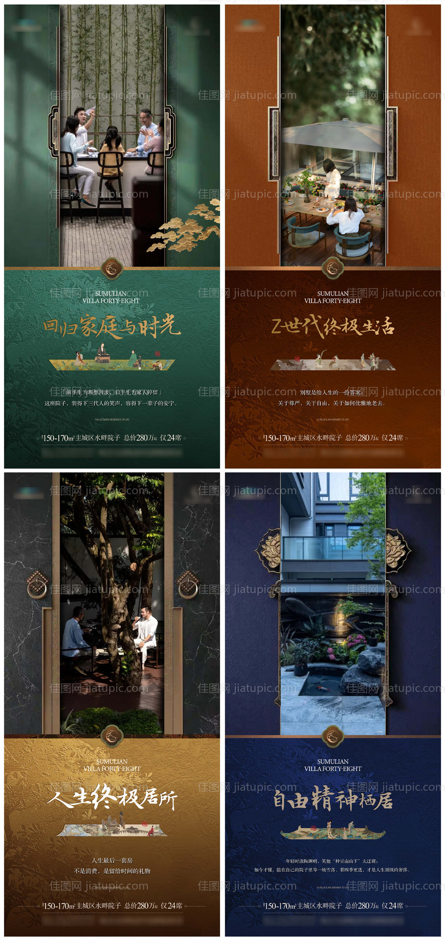 别墅价值点系列海报-源文件