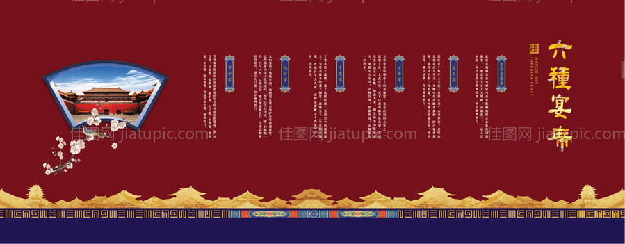 中国风宫廷文化传统文化背景板 -源文件