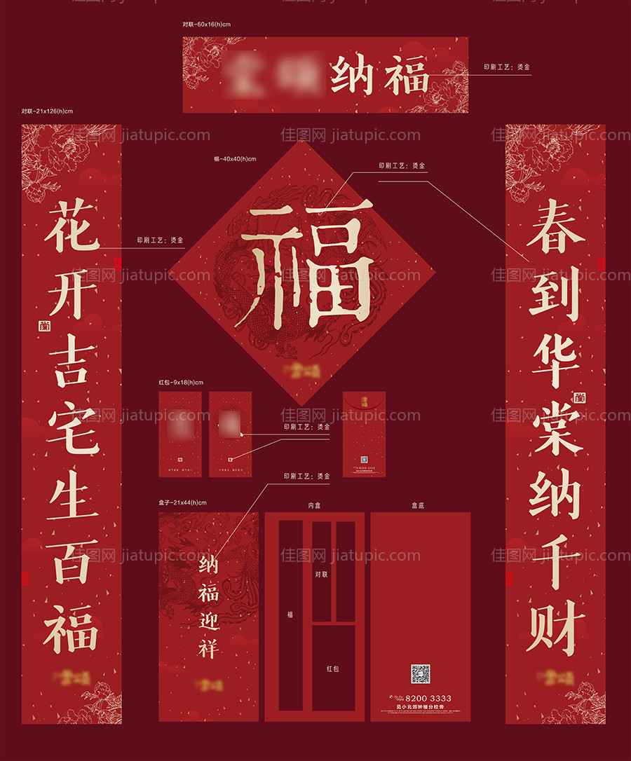 对联中国传统节日红金年俗物料设计-源文件