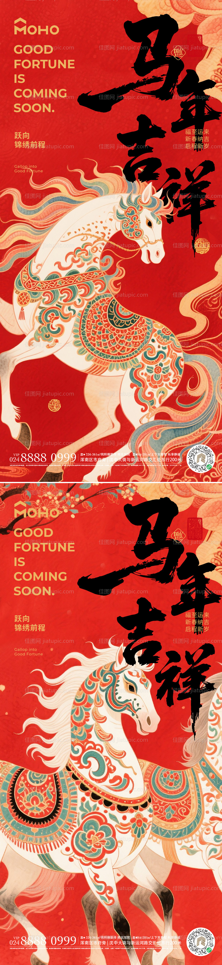 马年海报-源文件