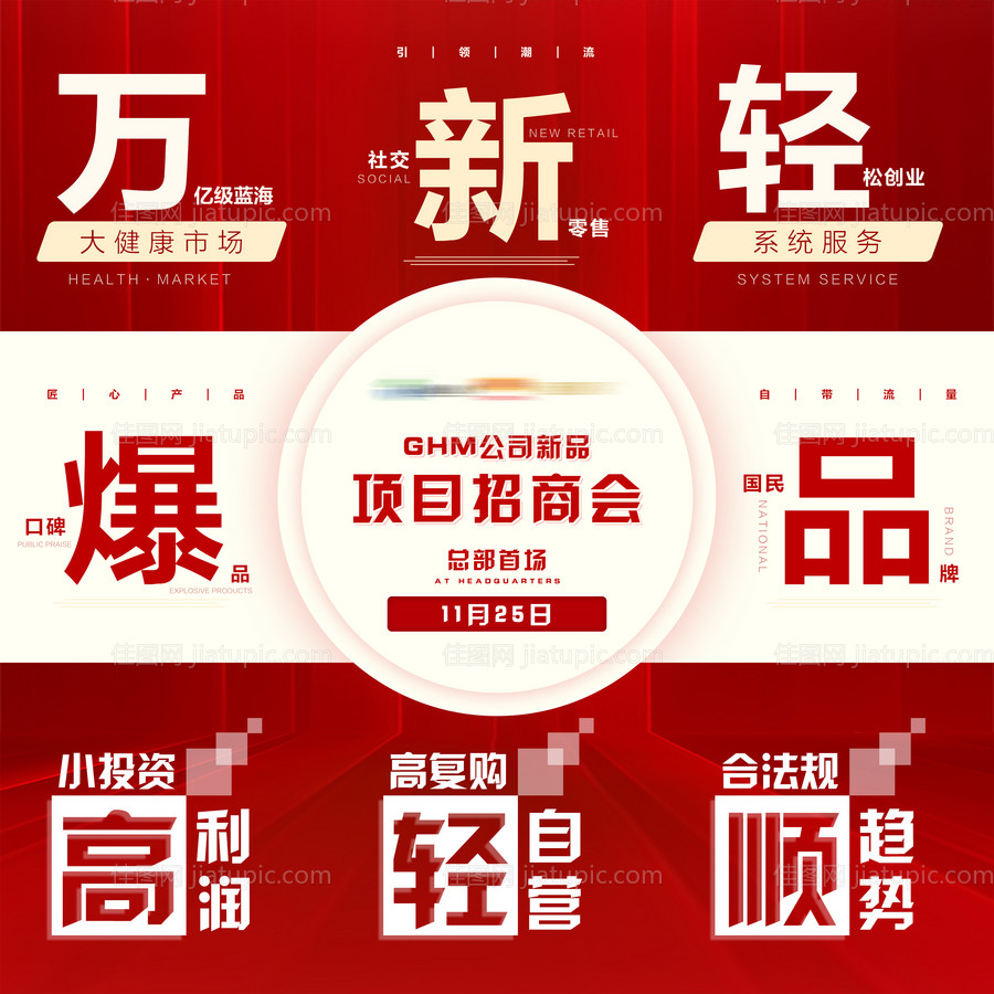 微商图九宫格-源文件