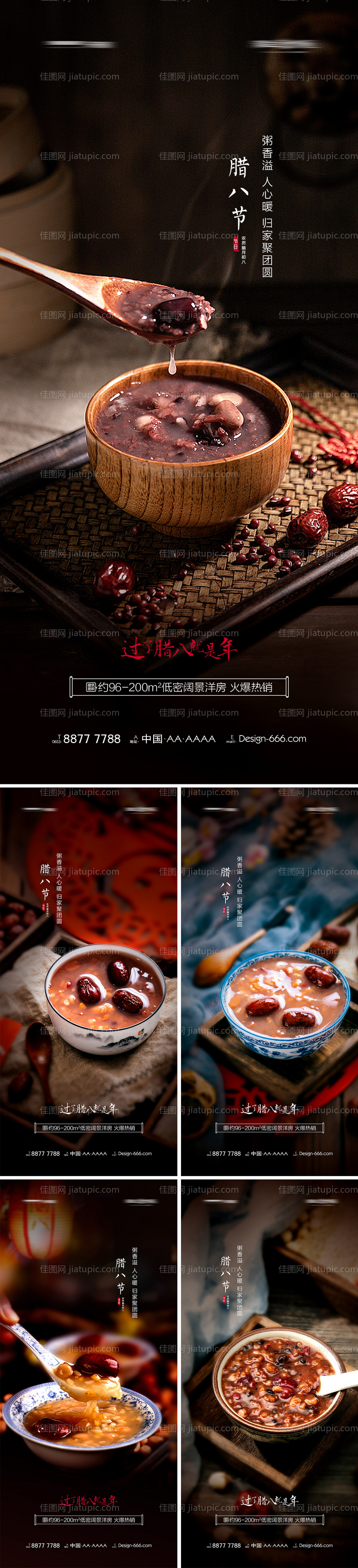 地产腊八节腊八粥系列海报-源文件