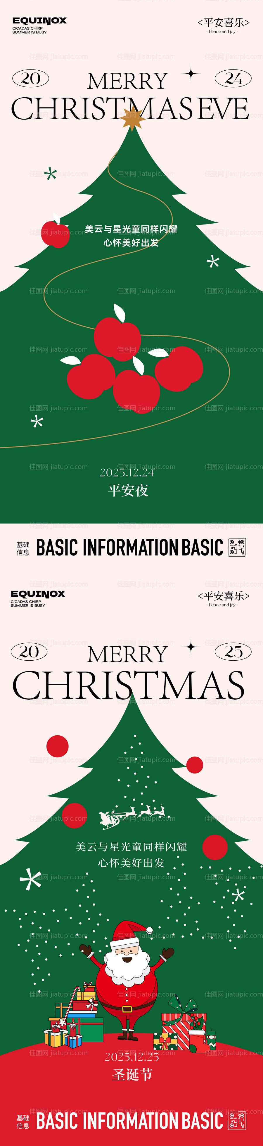 平安夜圣诞医美海报-源文件