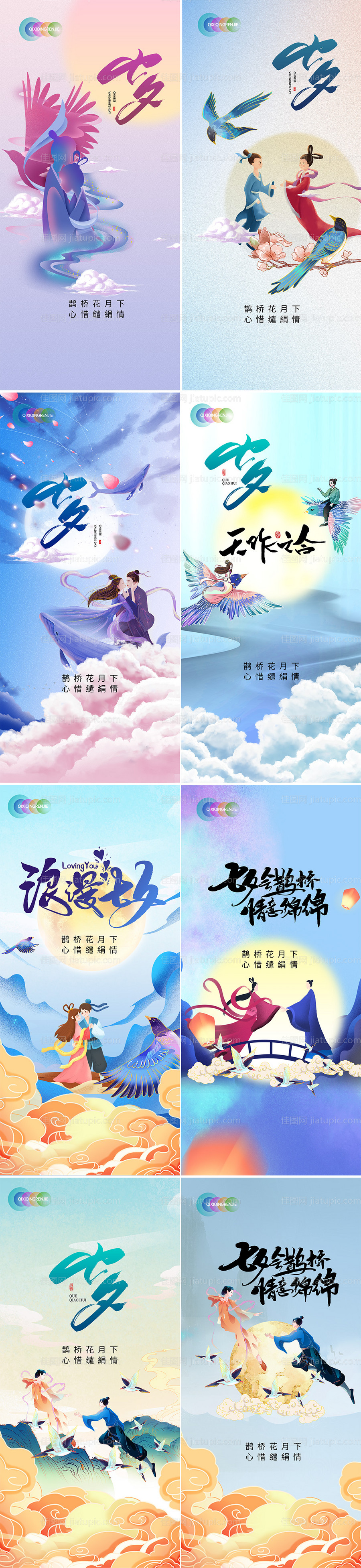 地产七夕中式插画风系列海报-源文件