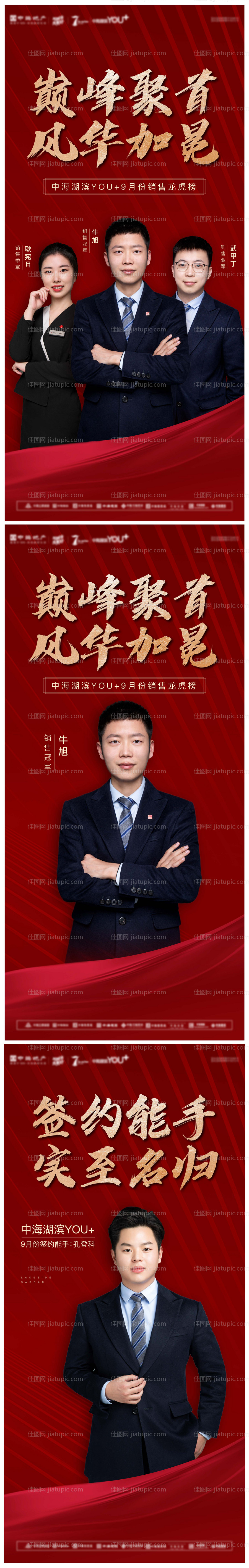 地产销冠海报-源文件