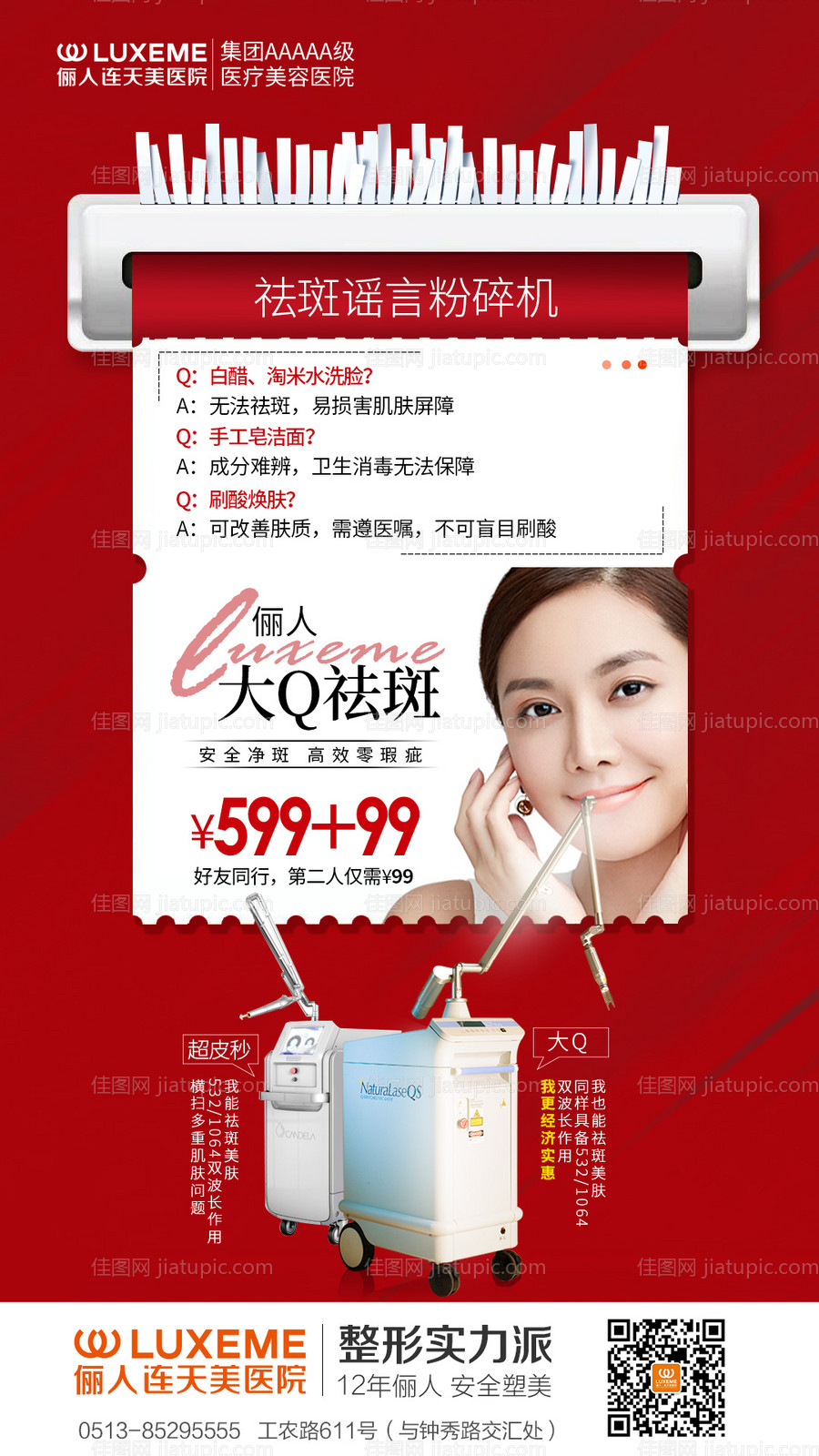 祛斑海报皮秒海报-源文件