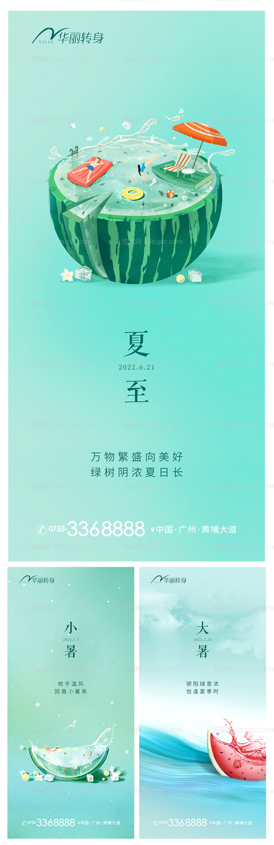 夏至小暑大暑节气海报-源文件