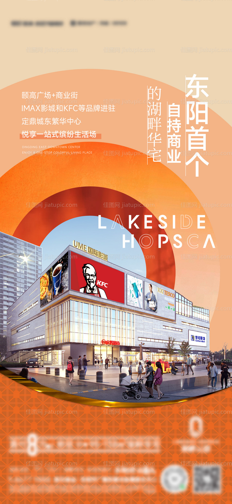 地产入驻商业海报-源文件