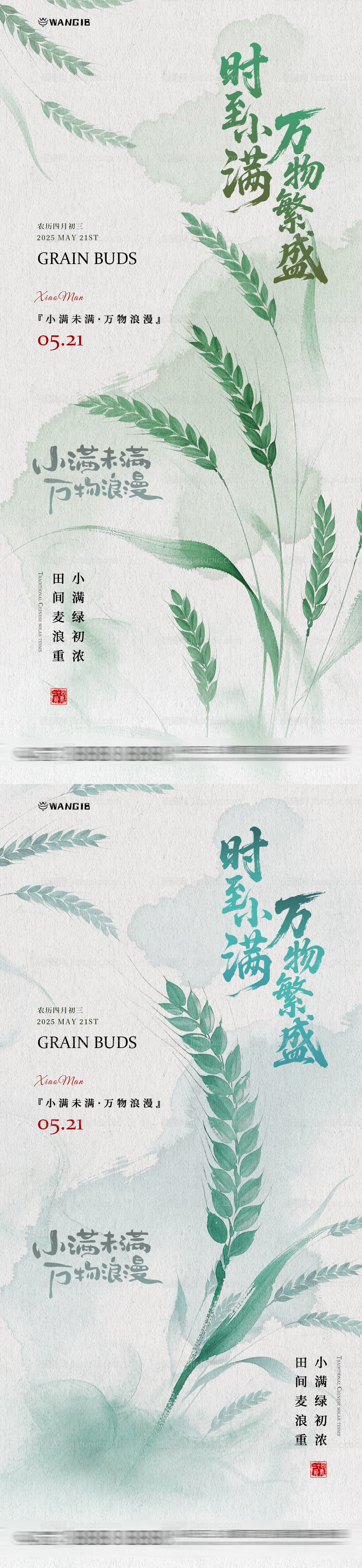 小满水墨海报-源文件