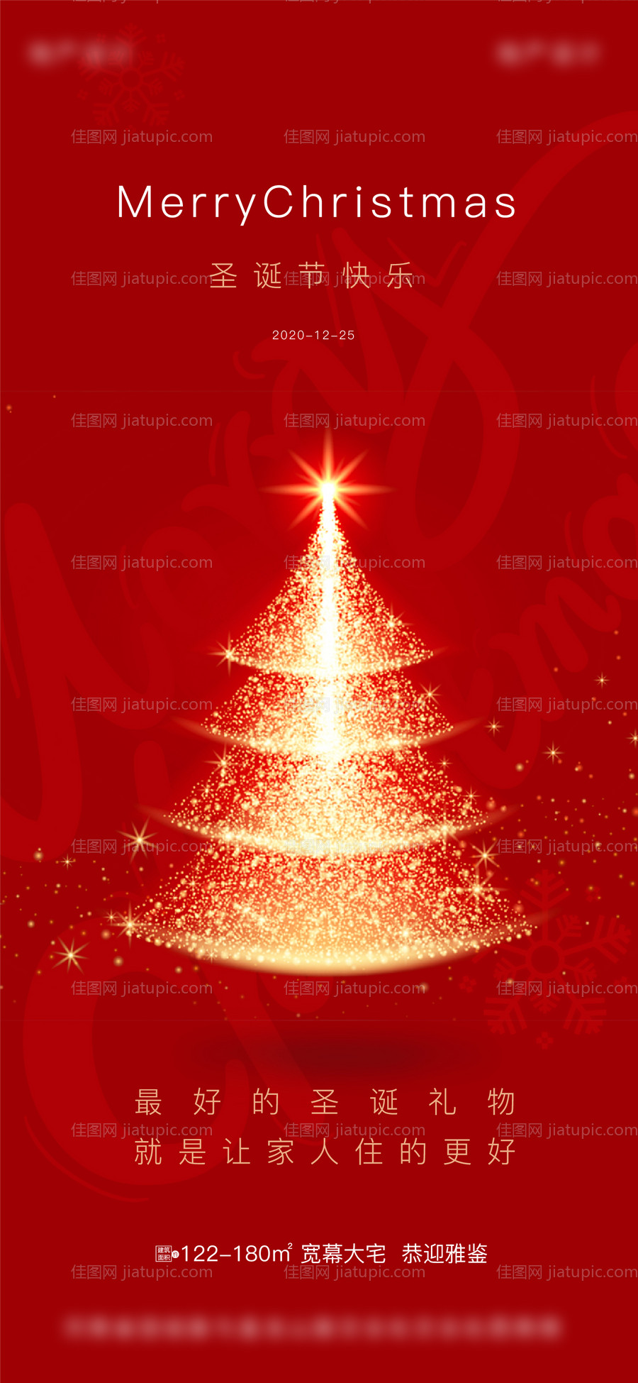 圣诞节微信移动端海报-源文件