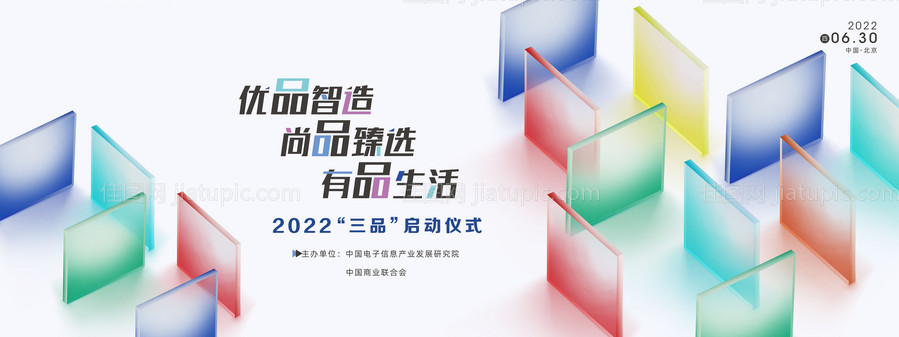 启动仪式主视觉-源文件