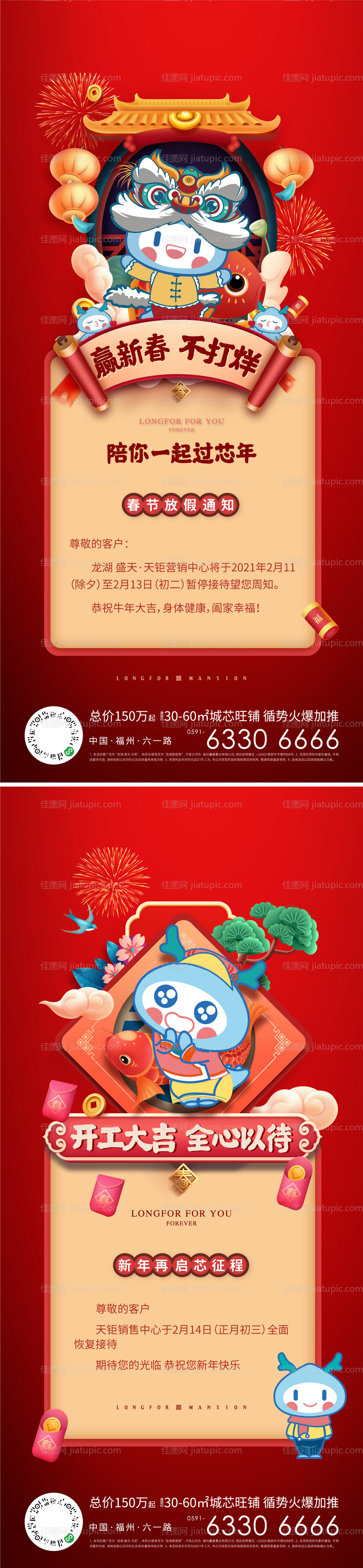新年不打烊海报-源文件