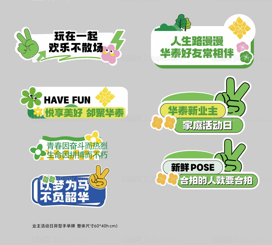 异形手举牌-源文件