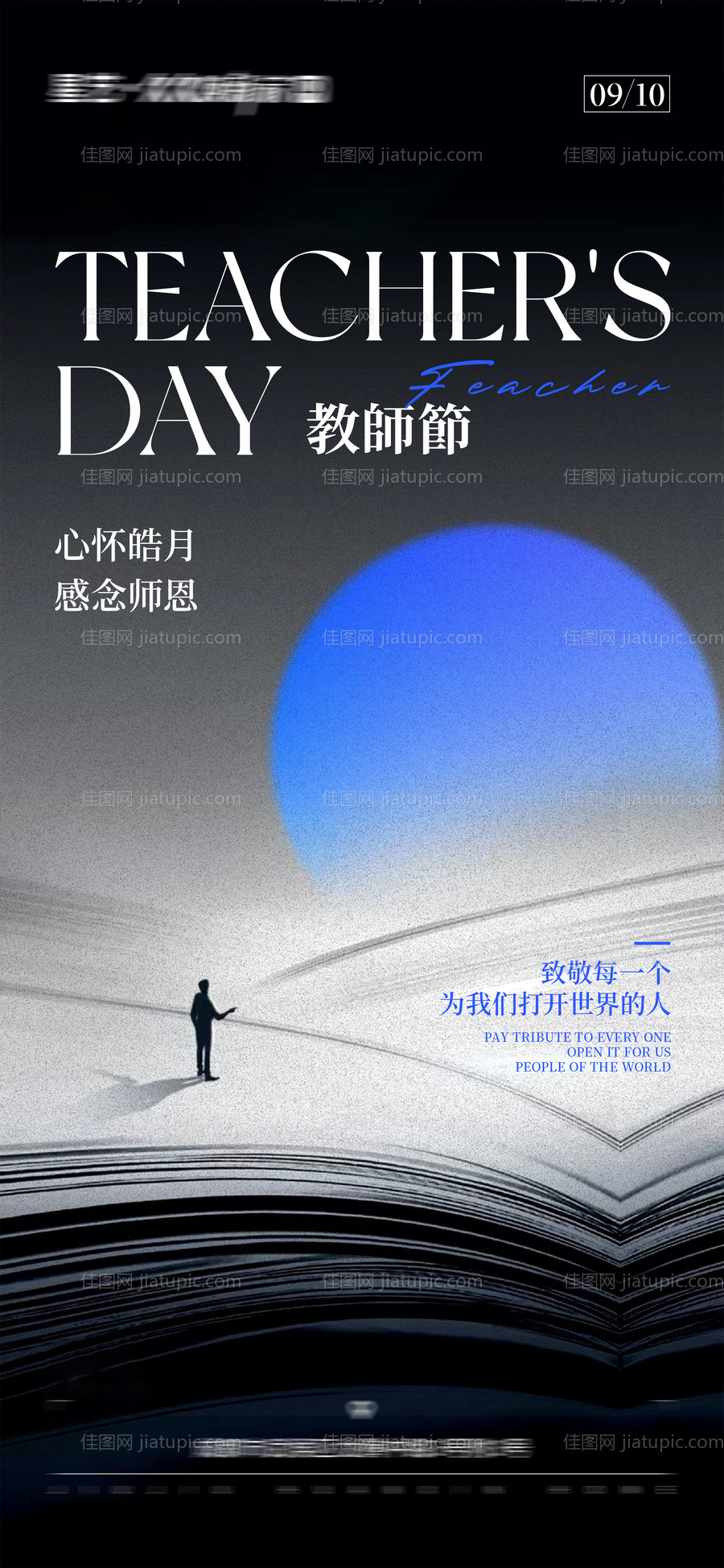 教师节海报-源文件