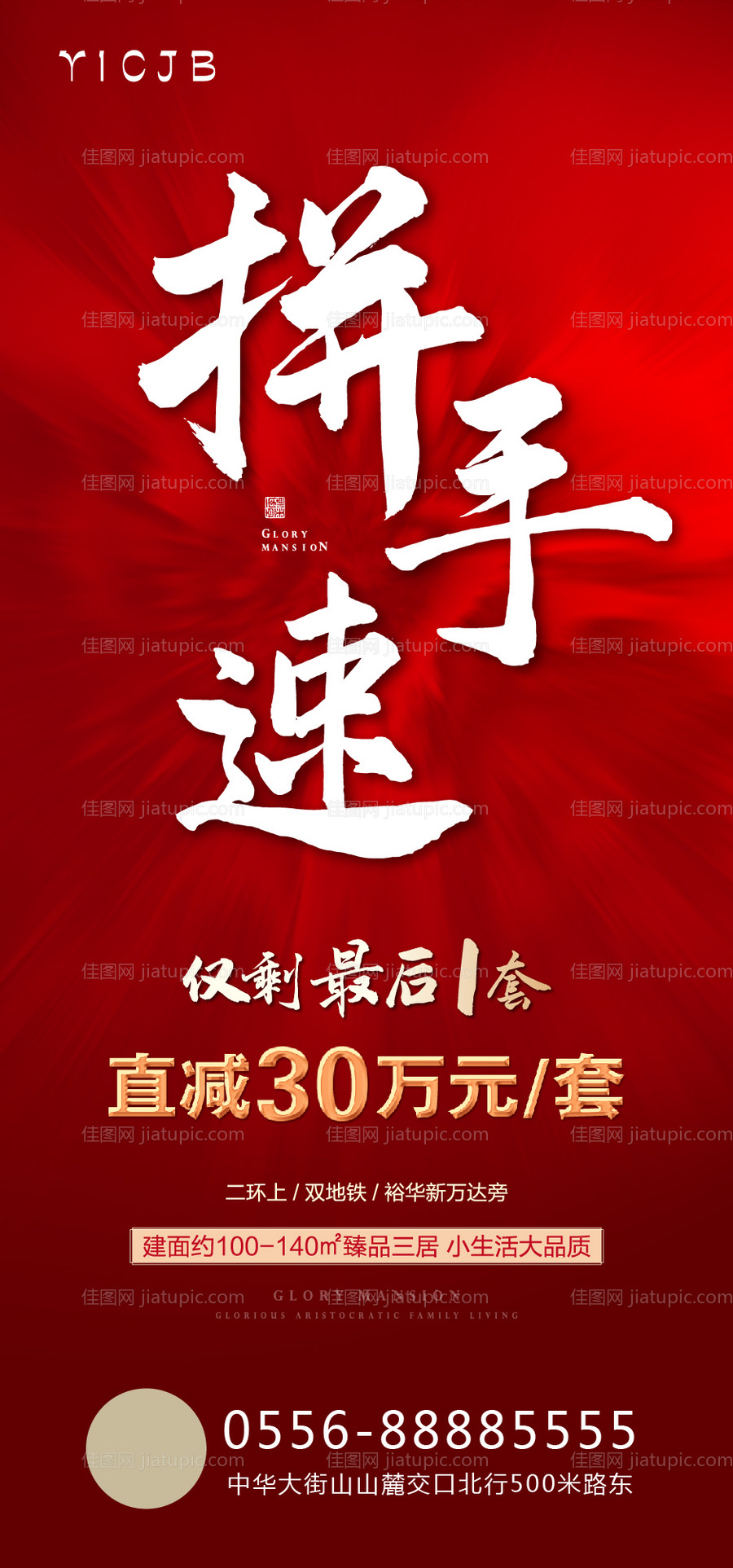 地产钜惠海报-源文件