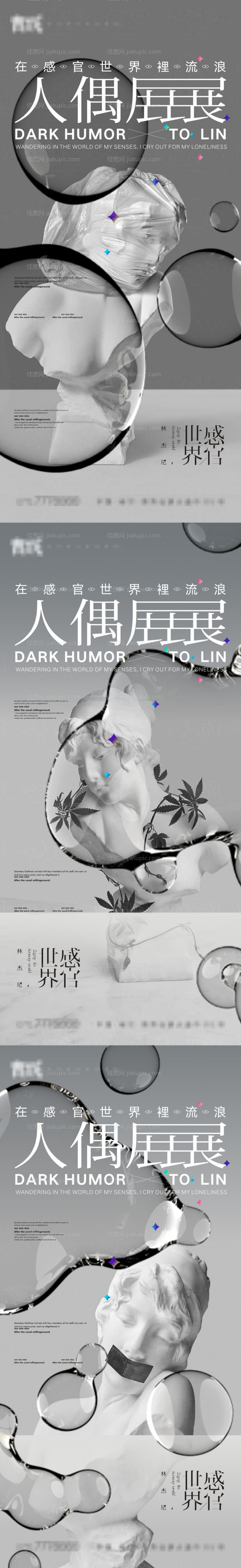 地产系列创意设计展海报-源文件