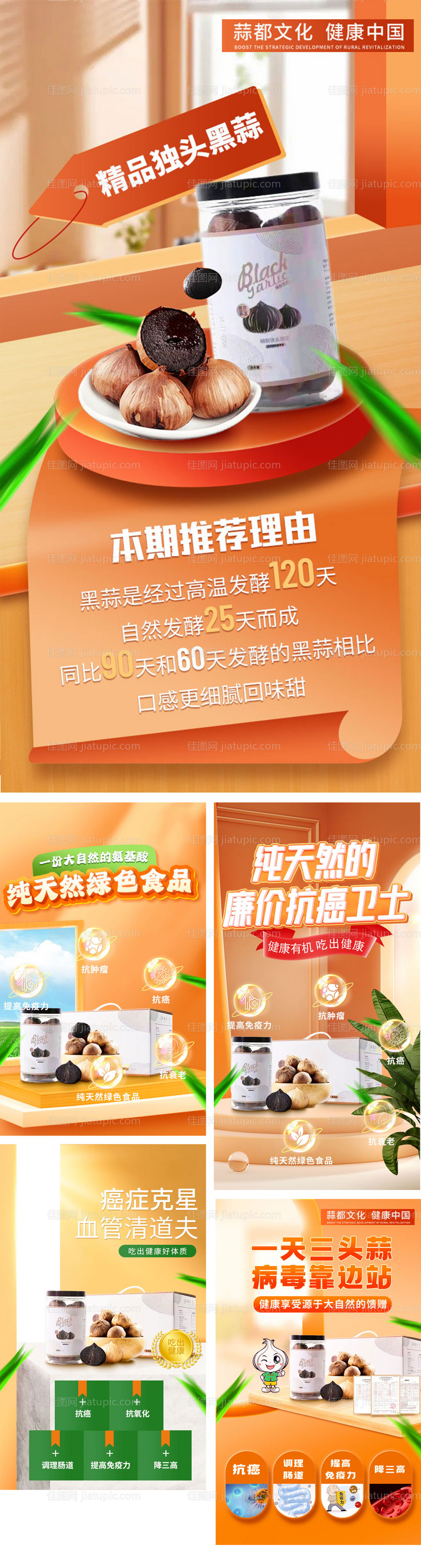 黑蒜卖点系列海报-源文件