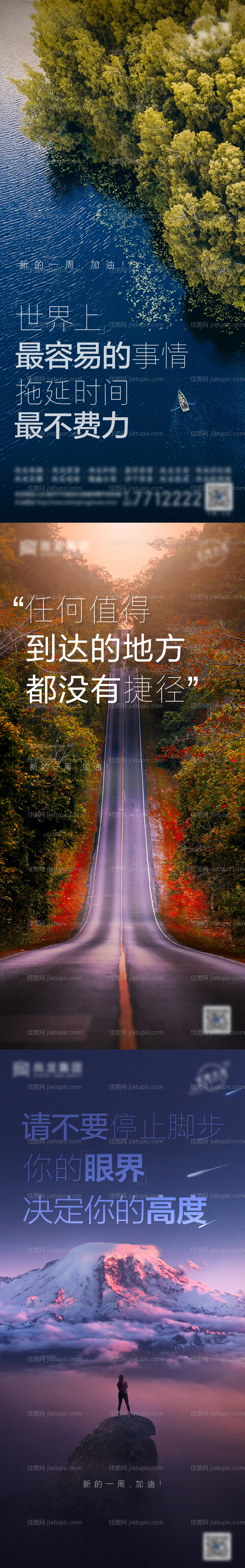 地产早安励志系列海报-源文件